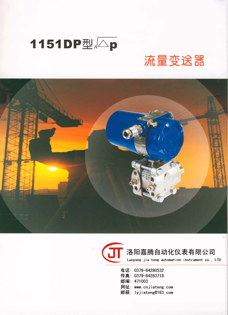 14、1151DP型流量變送器