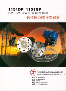 25、1151DP 1151GP遠傳壓力差壓變送器
