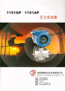 16 、1151GP-1151AP壓力變送器